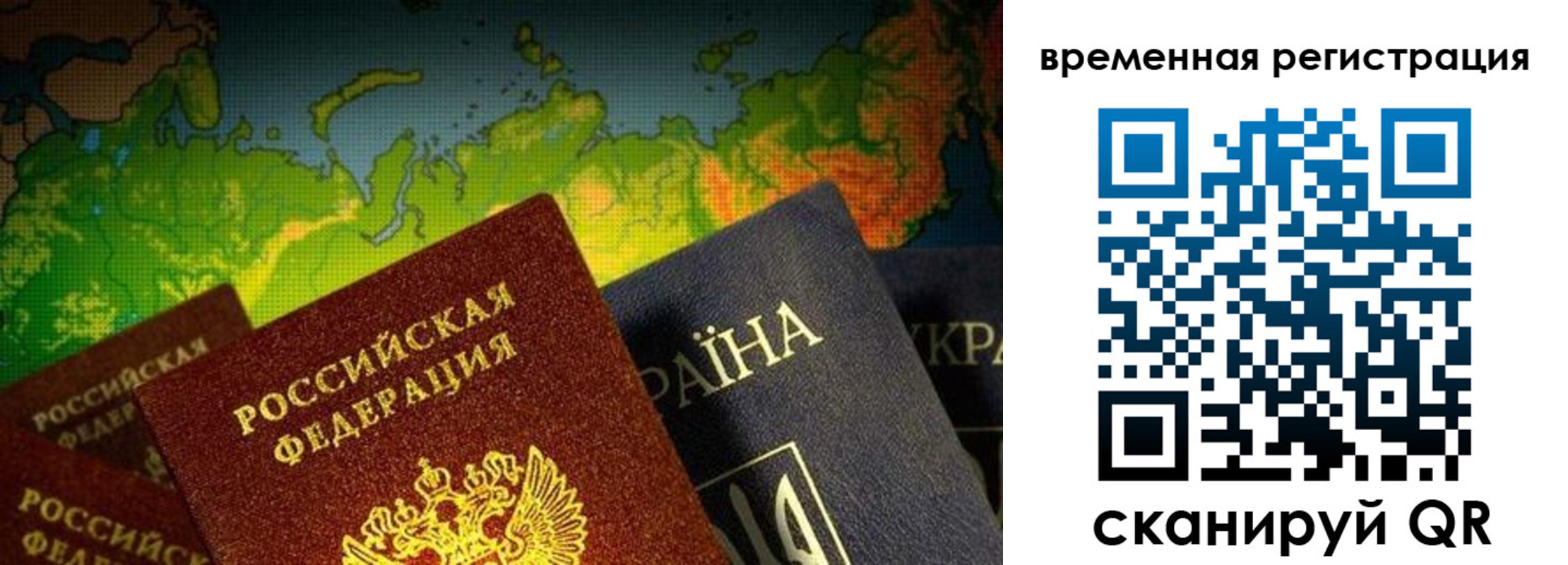 прописка в Красноперекопске