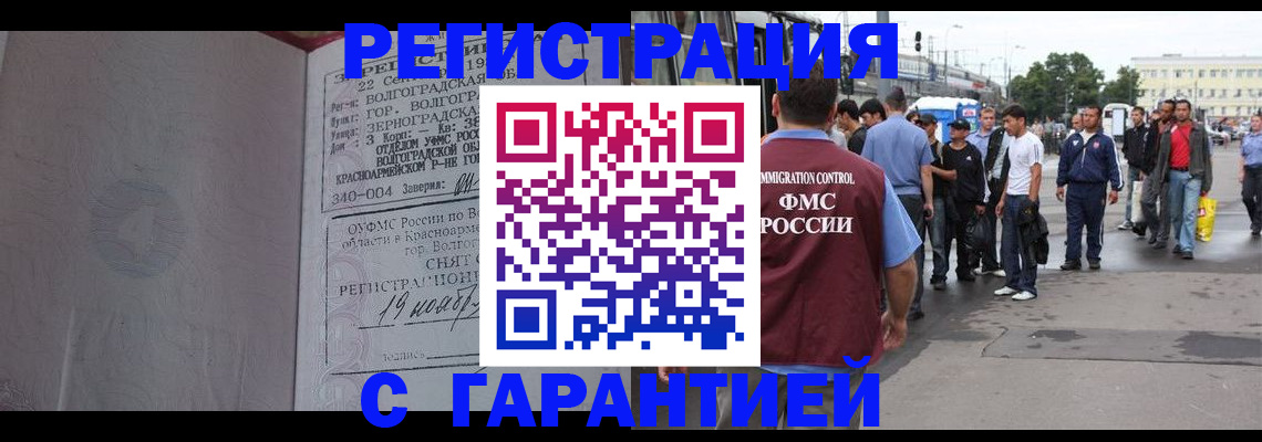 купить прописку в Красноперекопске