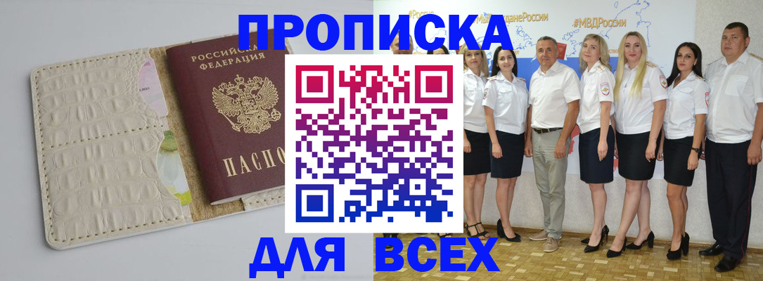 прописка для кредита в Красноперекопске