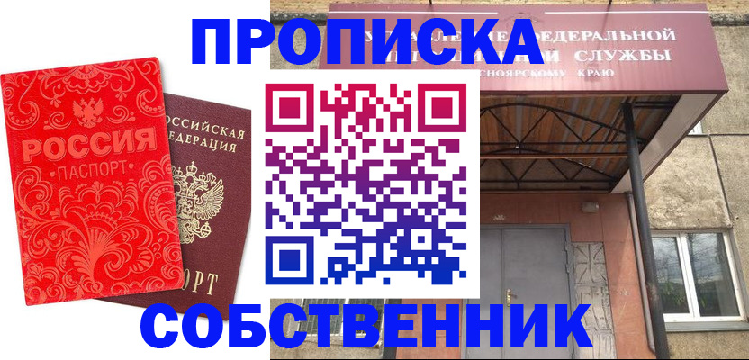 временная регистрация законно в Красноперекопске