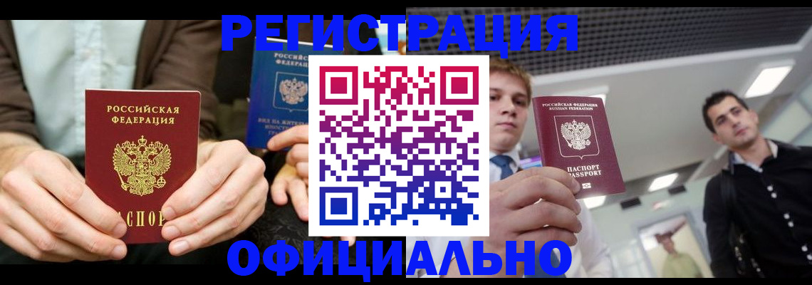 временная регистрация для школы в Красноперекопске