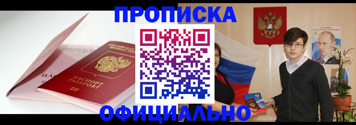 временная регистрация в Красноперекопске