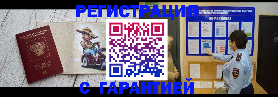 временная прописка в Красноперекопске