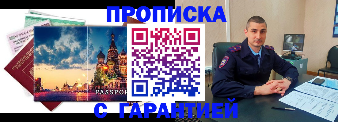прописка 2025 в Красноперекопске